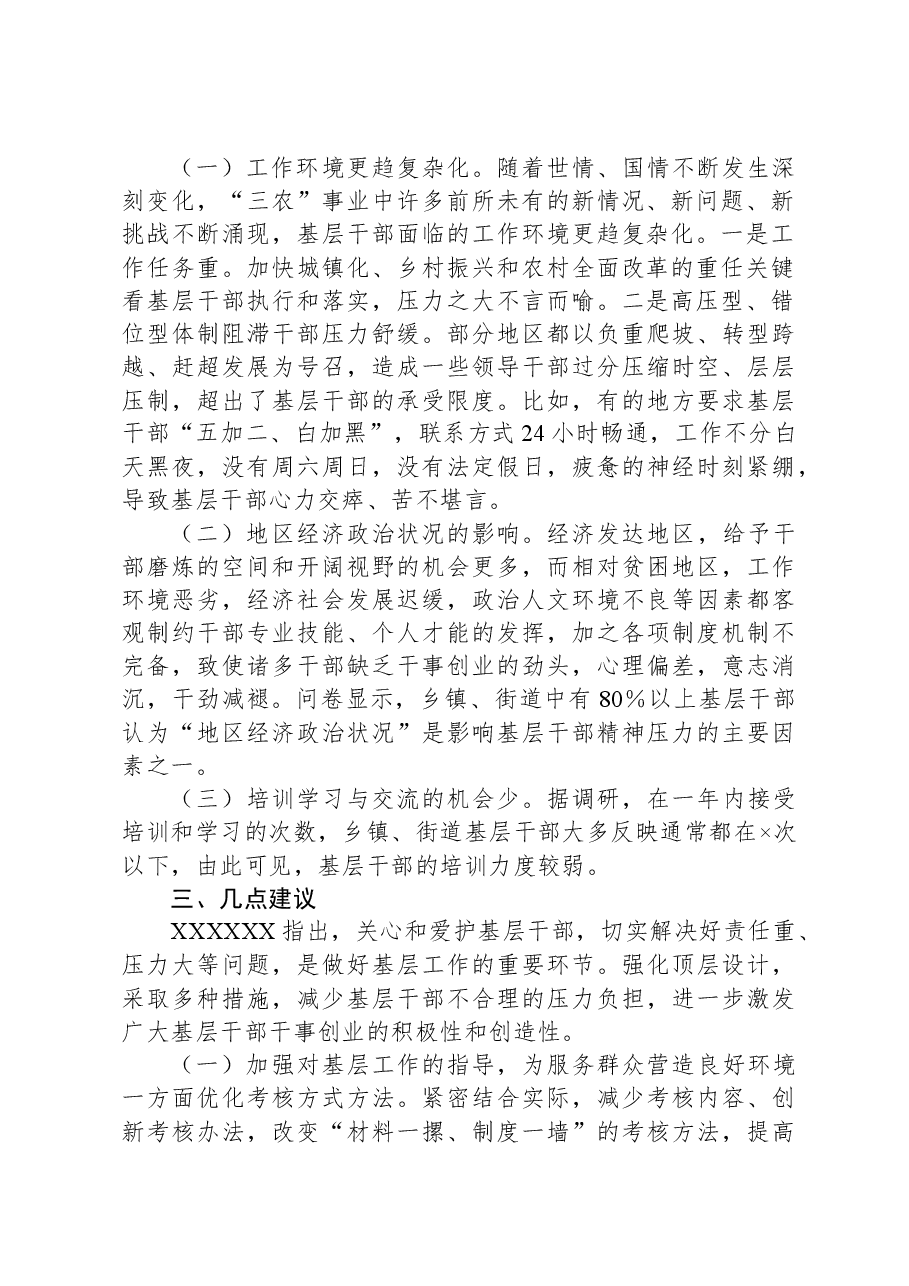 关于全力推进“基层减负”情况的调研报告.docx,第2页预览