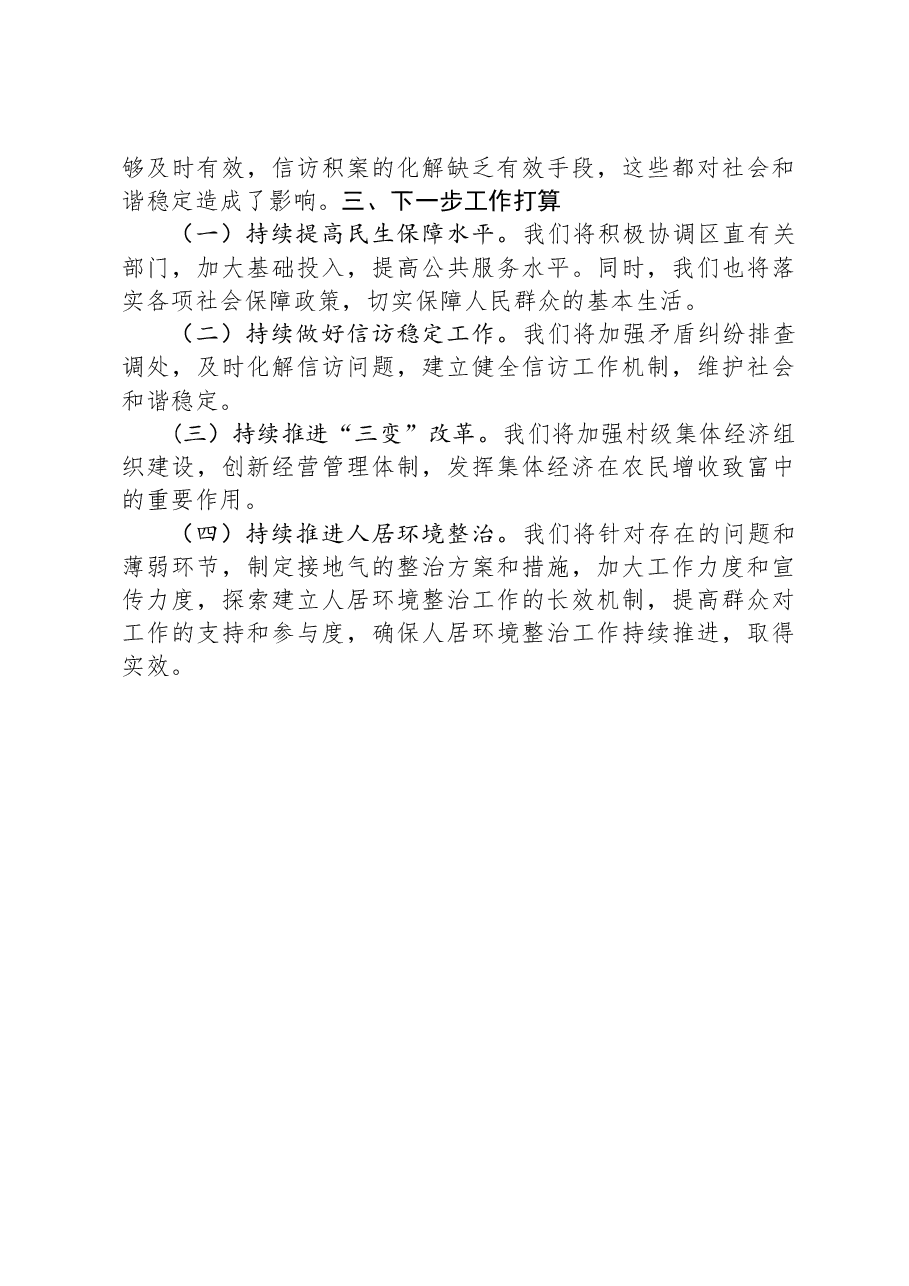 镇2023年工作总结及2024年工作计划04.docx,第4页预览