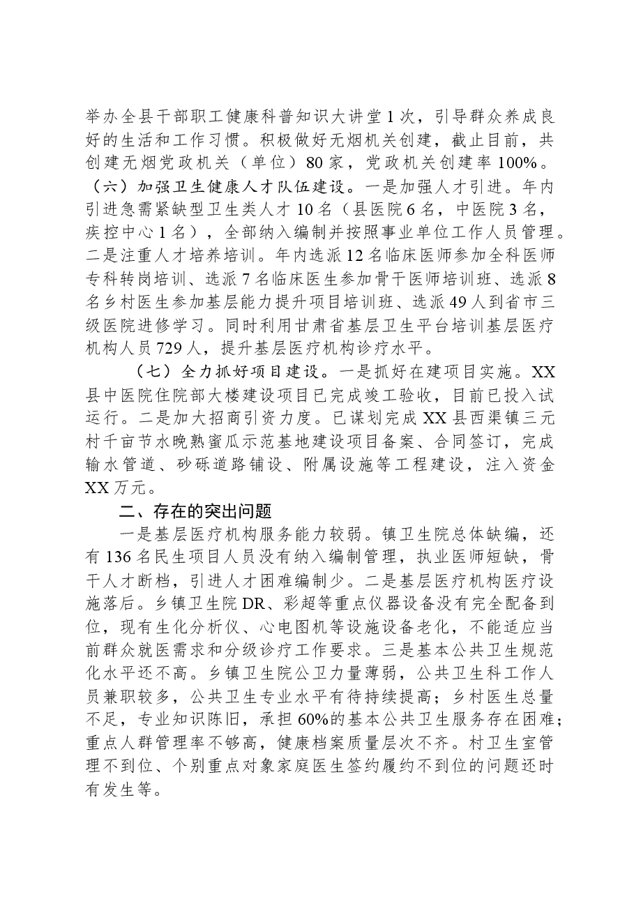 县卫生健康局2023年工作总结和2024年工作打算打算.docx,第4页预览
