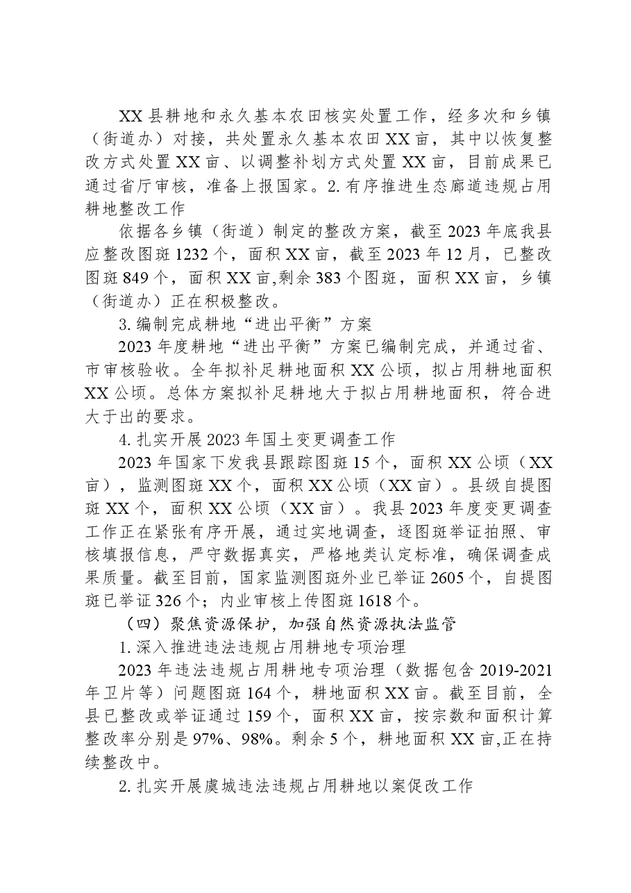县自然资源局2023年工作总结.docx,第4页预览