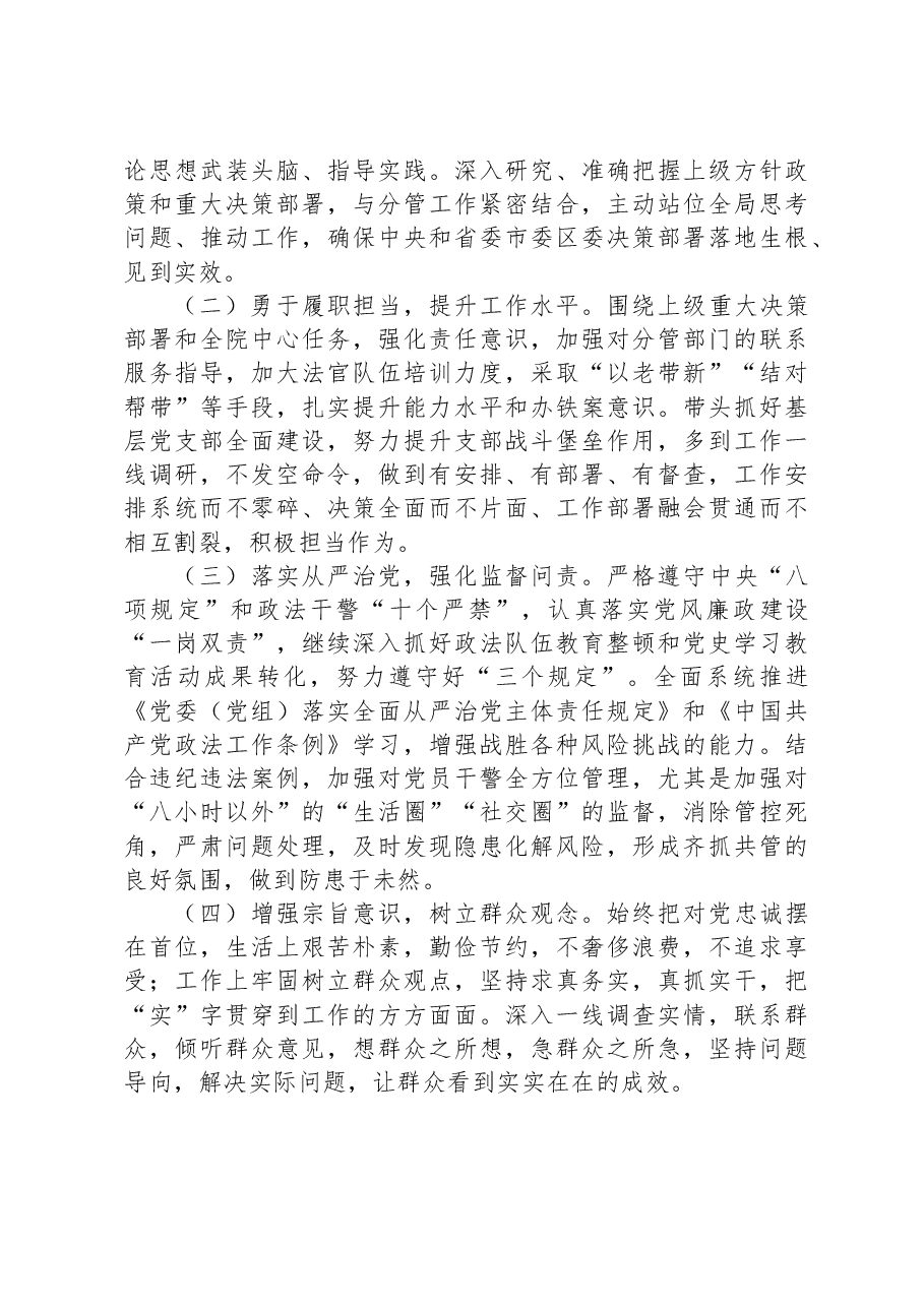 2023年度政法系统个人党性分析材料.docx,第4页预览