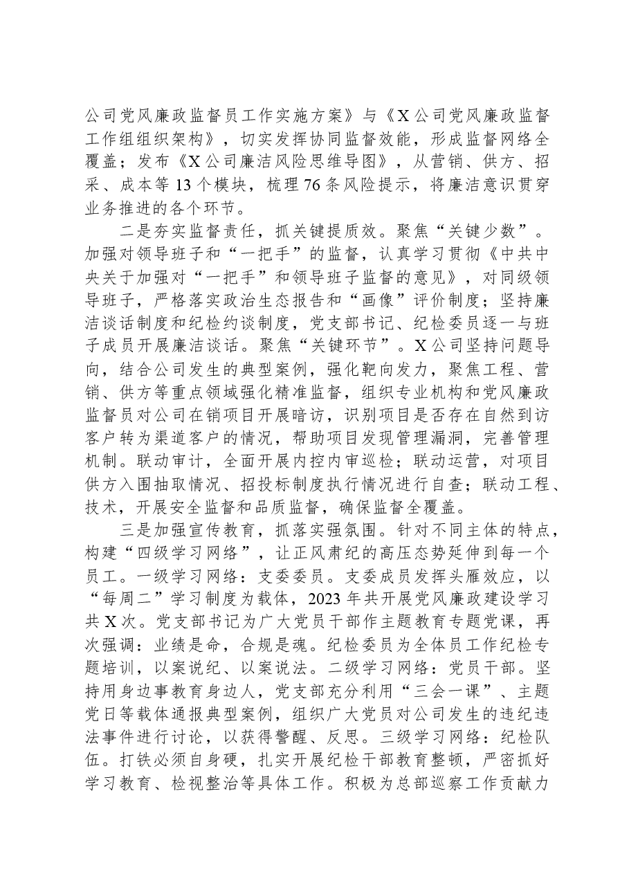 党支部2023年工作总结及2024年工作计划.docx,第3页预览