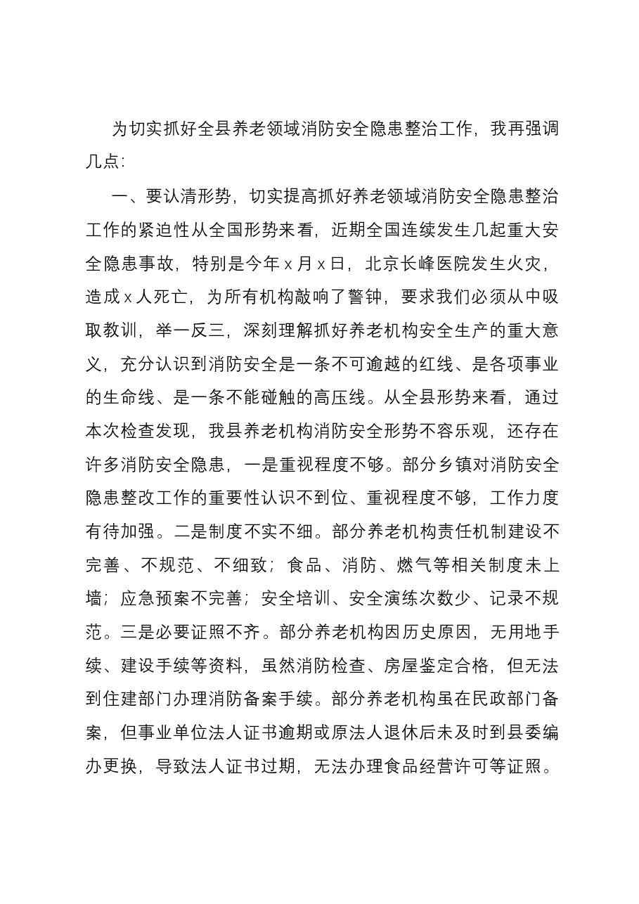 副县长在全县安全生产工作专题会上的讲话.docx,第3页预览