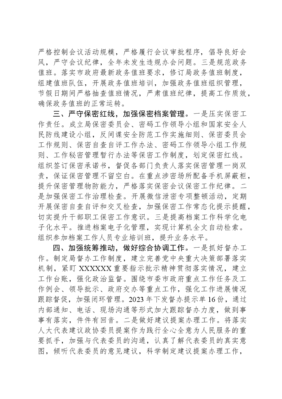 2023年度办公室工作总结、述职述廉述党建工作报告.docx,第2页预览