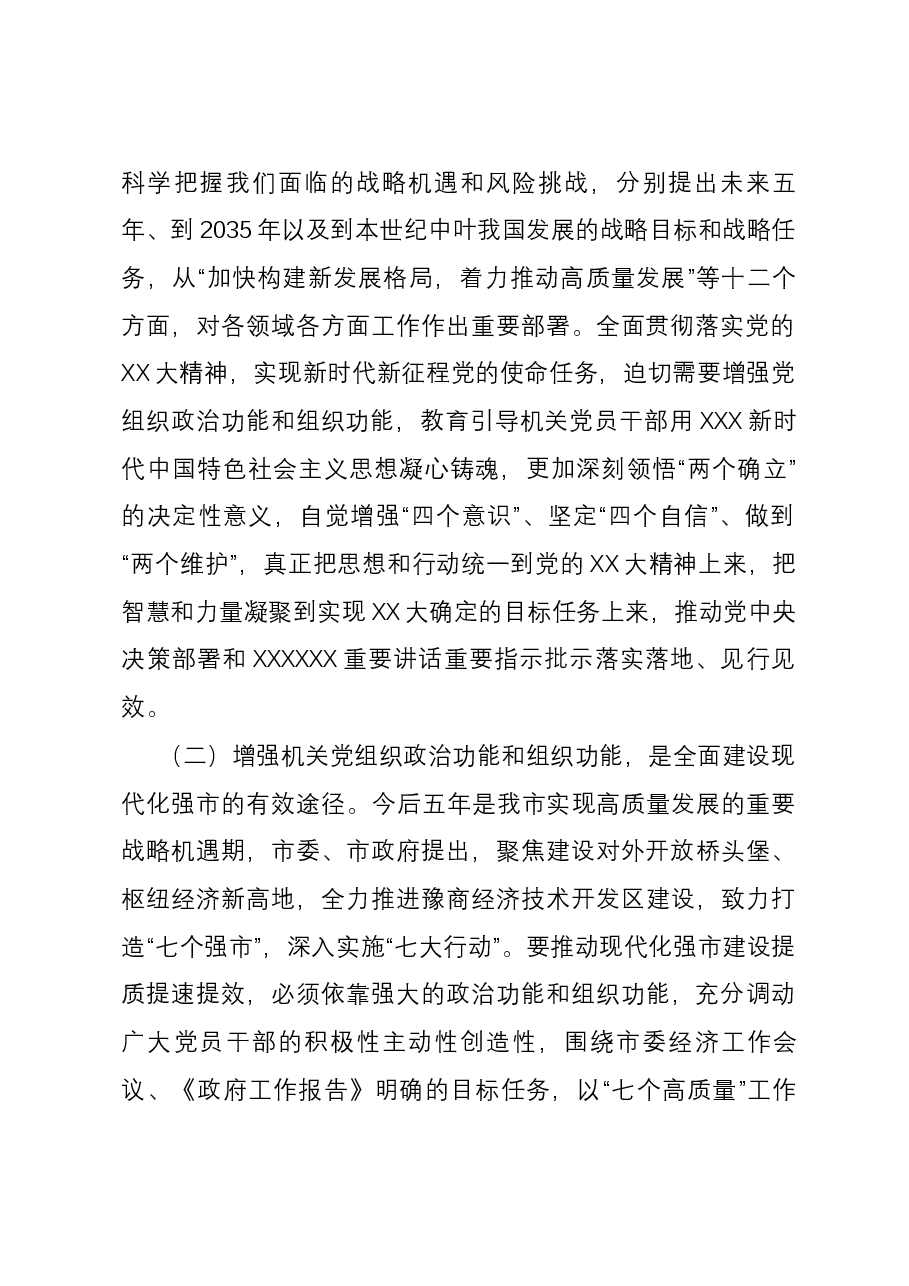 关于增强党组织政治功能组织功能的调研与思考.docx,第2页预览