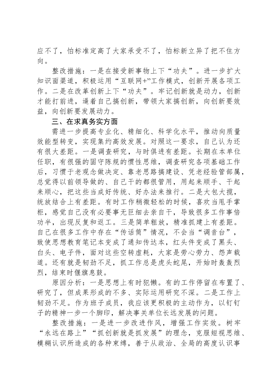 作风突出问题专项整治研讨发言材料.docx,第4页预览