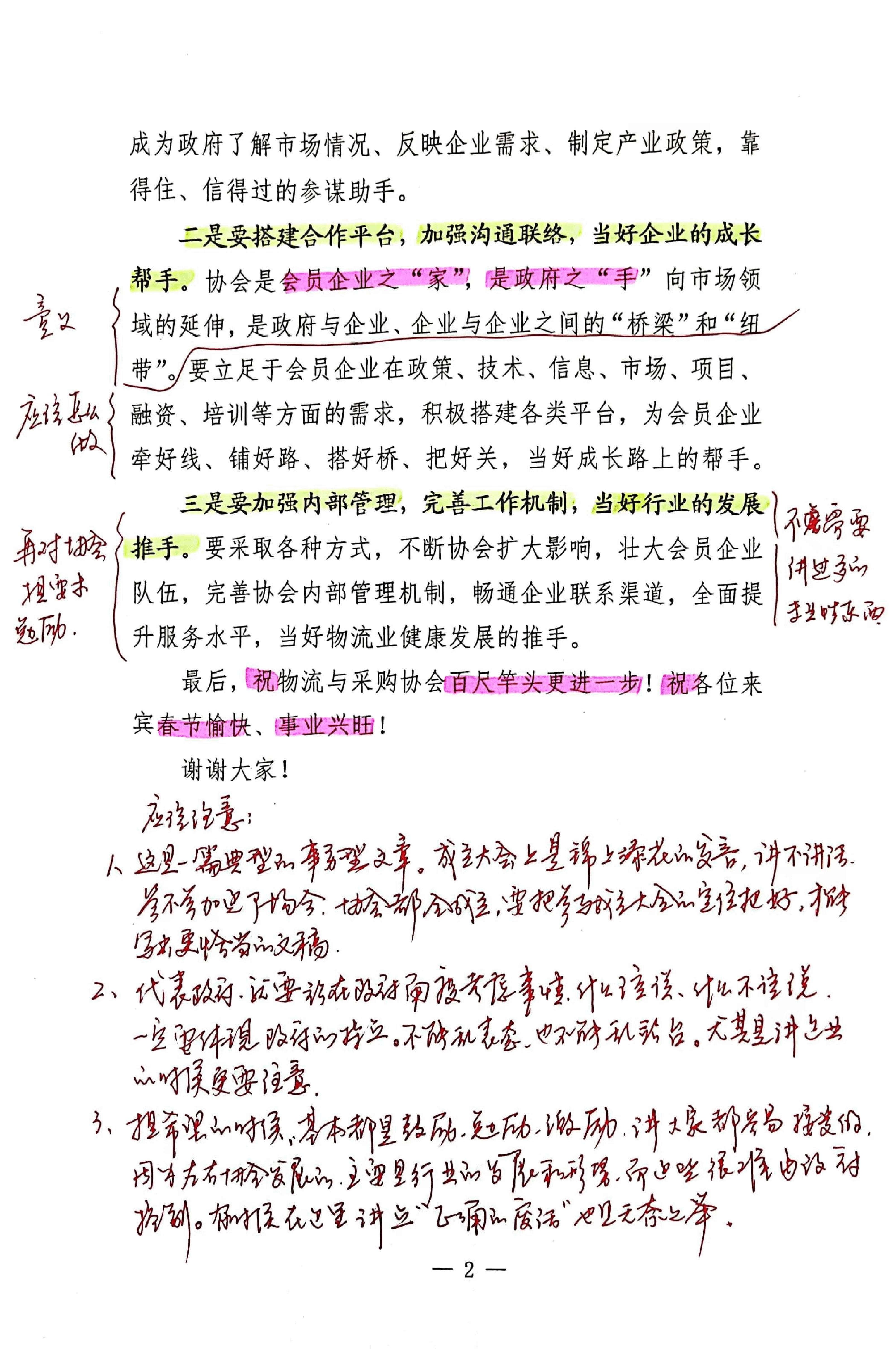 【解析】副市长在市物流采购协会成立大会上的讲话.pdf,第2页预览