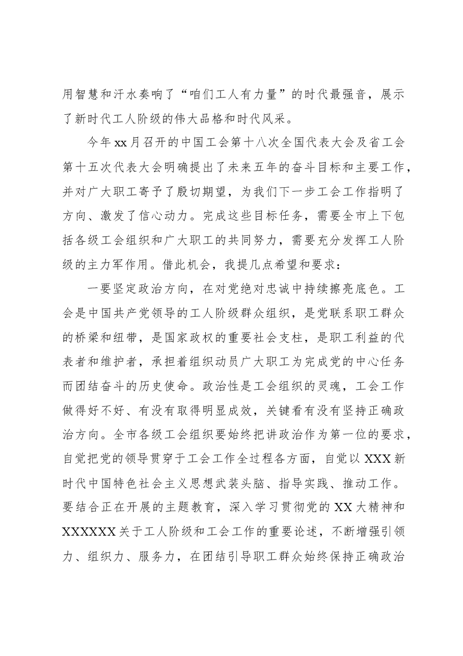 (2篇)在工会代表大会上的讲话.docx,第3页预览