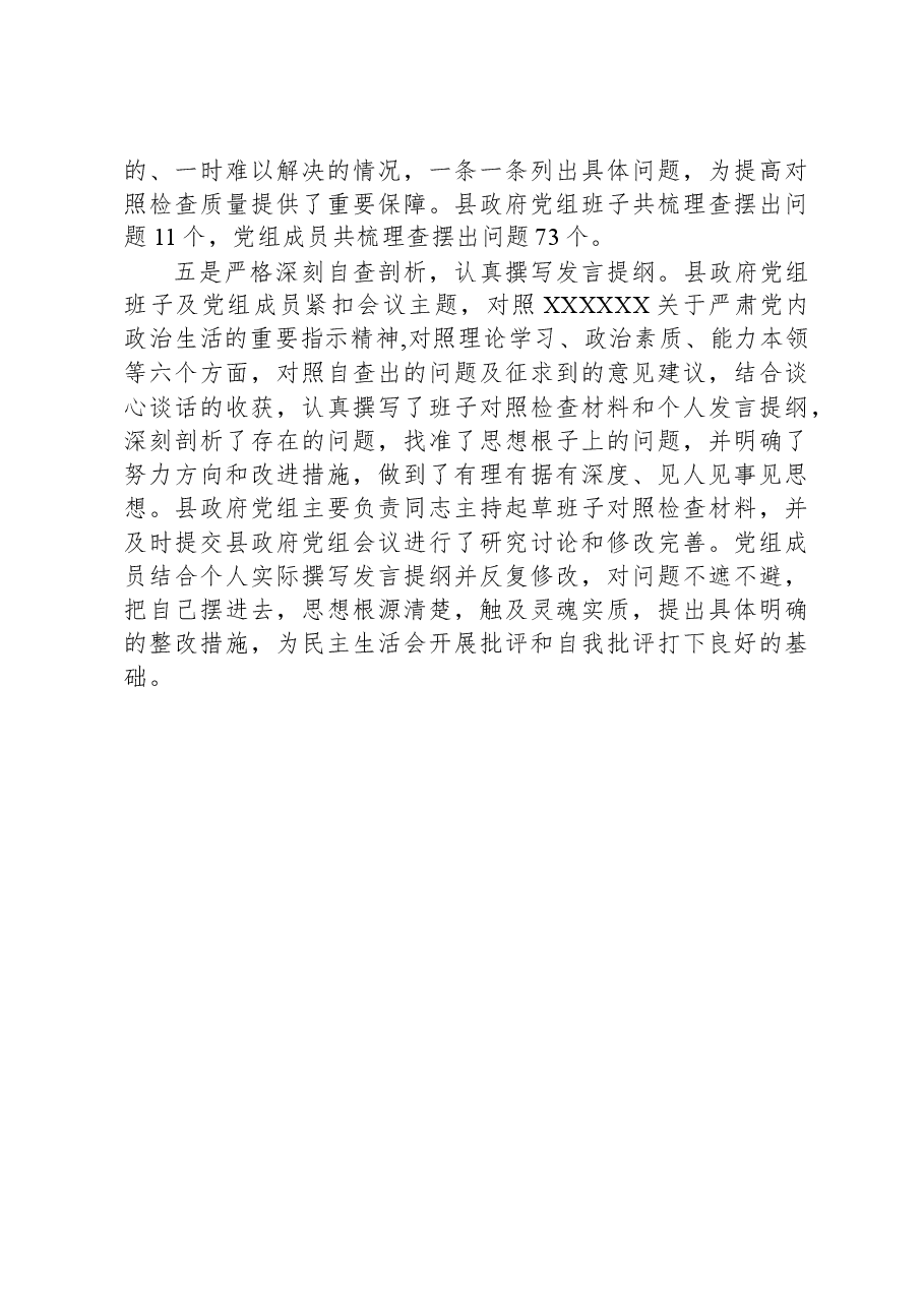 主题教育专题民主生活会准备工作情况通报.docx,第3页预览