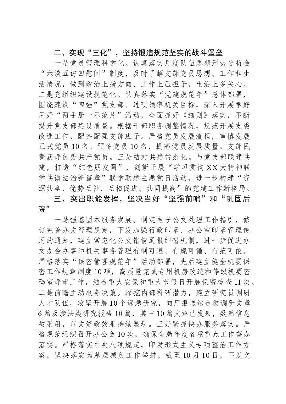 办公室主任2023年度抓基层党建工作述职报告.docx，第2页预览