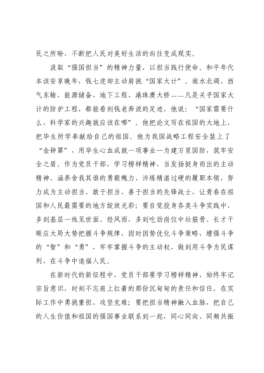 党员干部学习《榜样8》心得体会:时代需要榜样,榜样照亮时代.docx,第3页预览