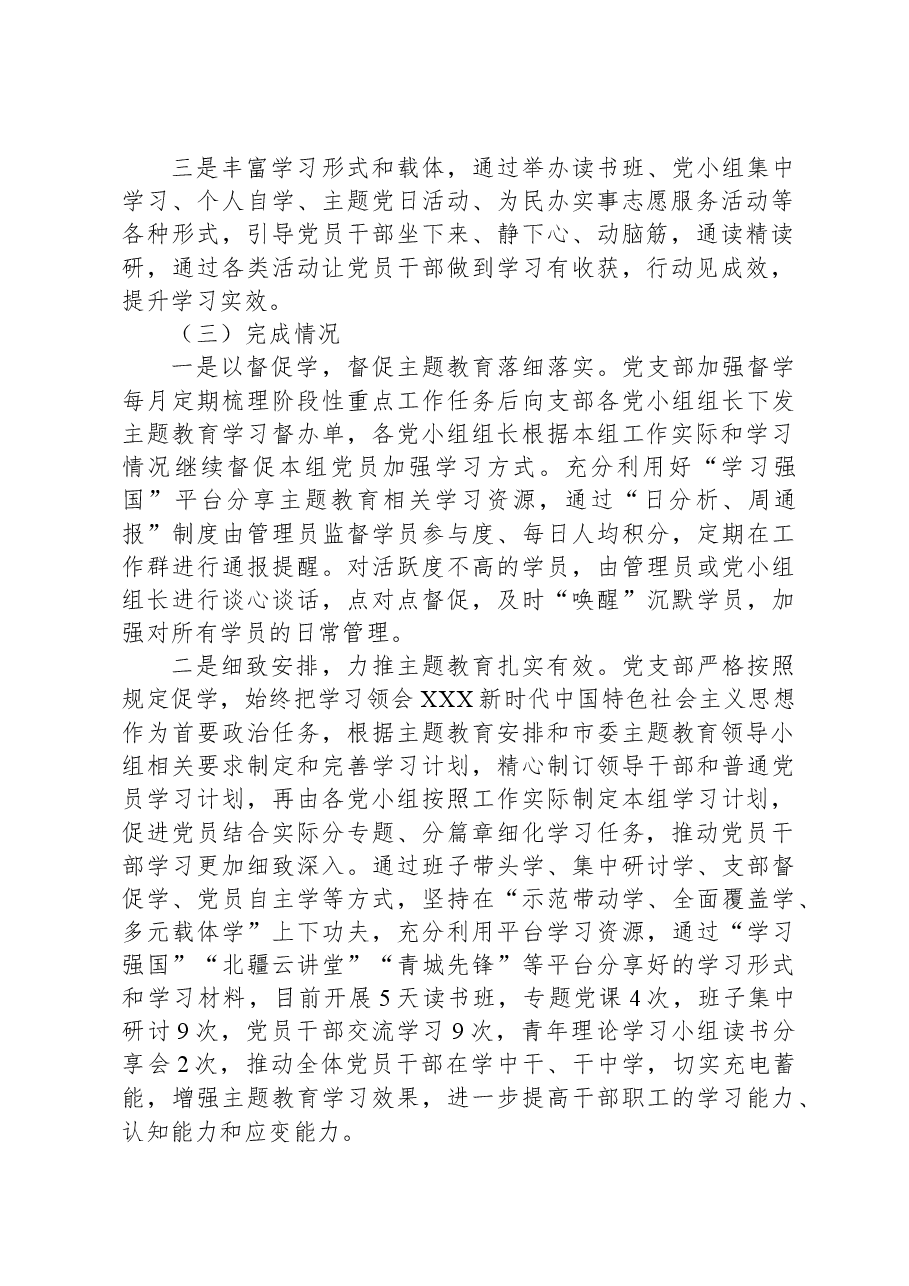 主题教育开展“回头看”整改情况报告.docx,第2页预览