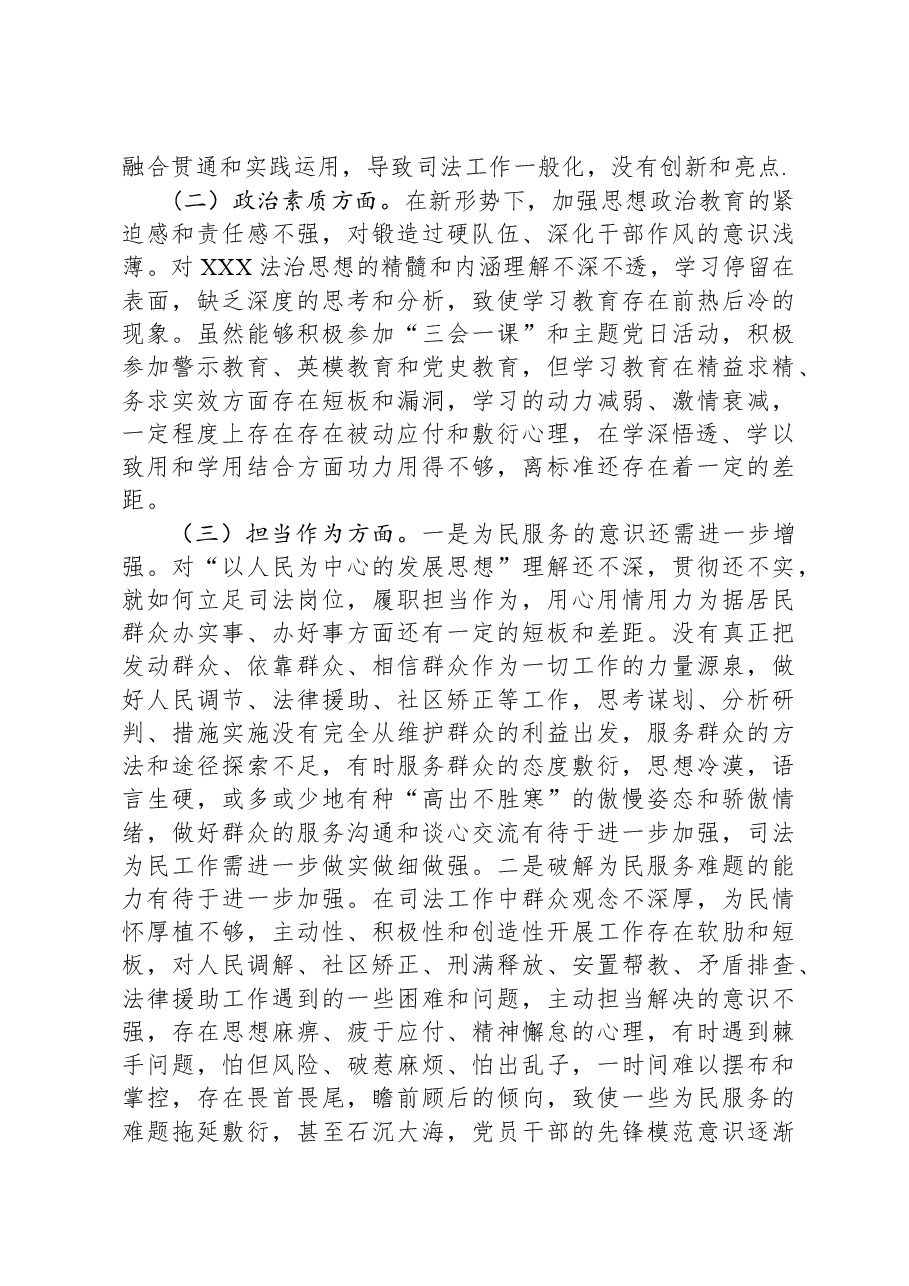 区司法局局长2023年度主题教育专题民主生活会个人对照检查材料.docx,第2页预览