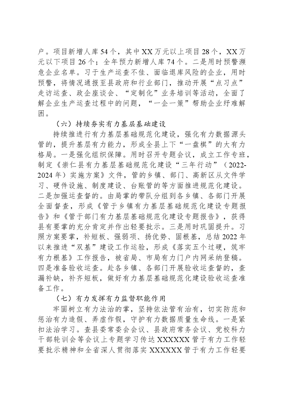 2023年工作总结及2024年工作谋划02.docx,第4页预览