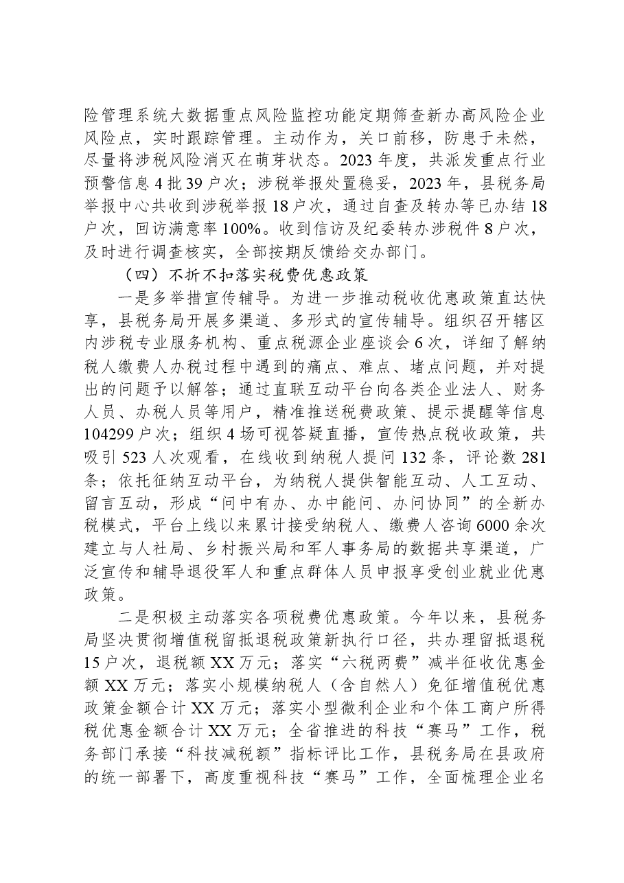 县税务局2023年工作总结.docx,第4页预览