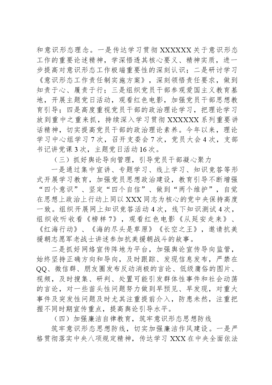 X旗审计局2023年意识形态工作专题报告.docx,第2页预览