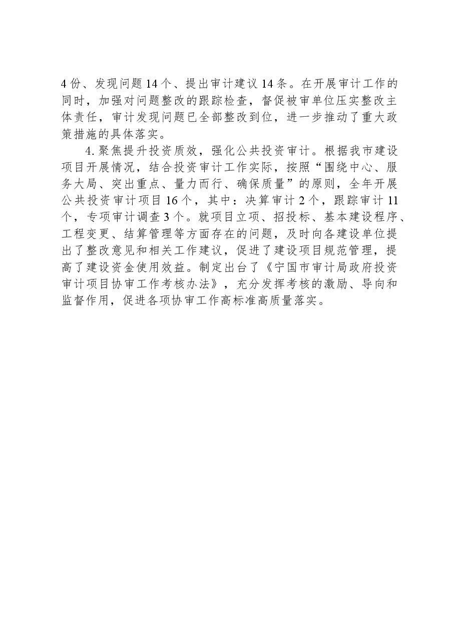 2023年工作总结03.docx,第2页预览