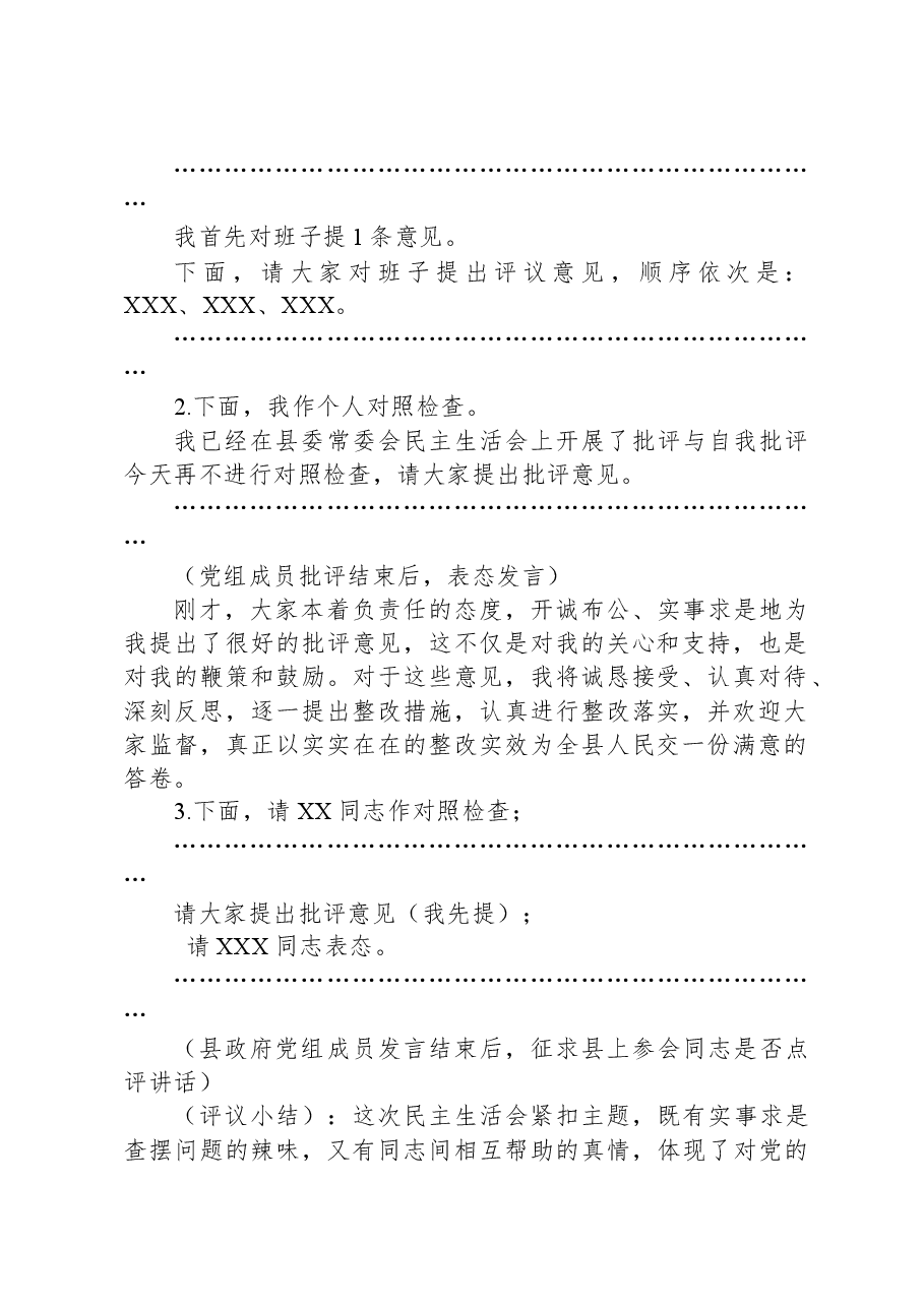县政府党组主题教育专题民主生活会主持词.docx，第2页预览