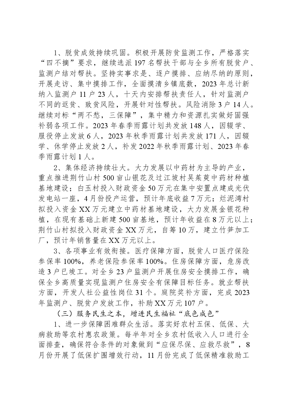 (21篇)2023年工作总结和2024年工作计划汇编.docx,第4页预览