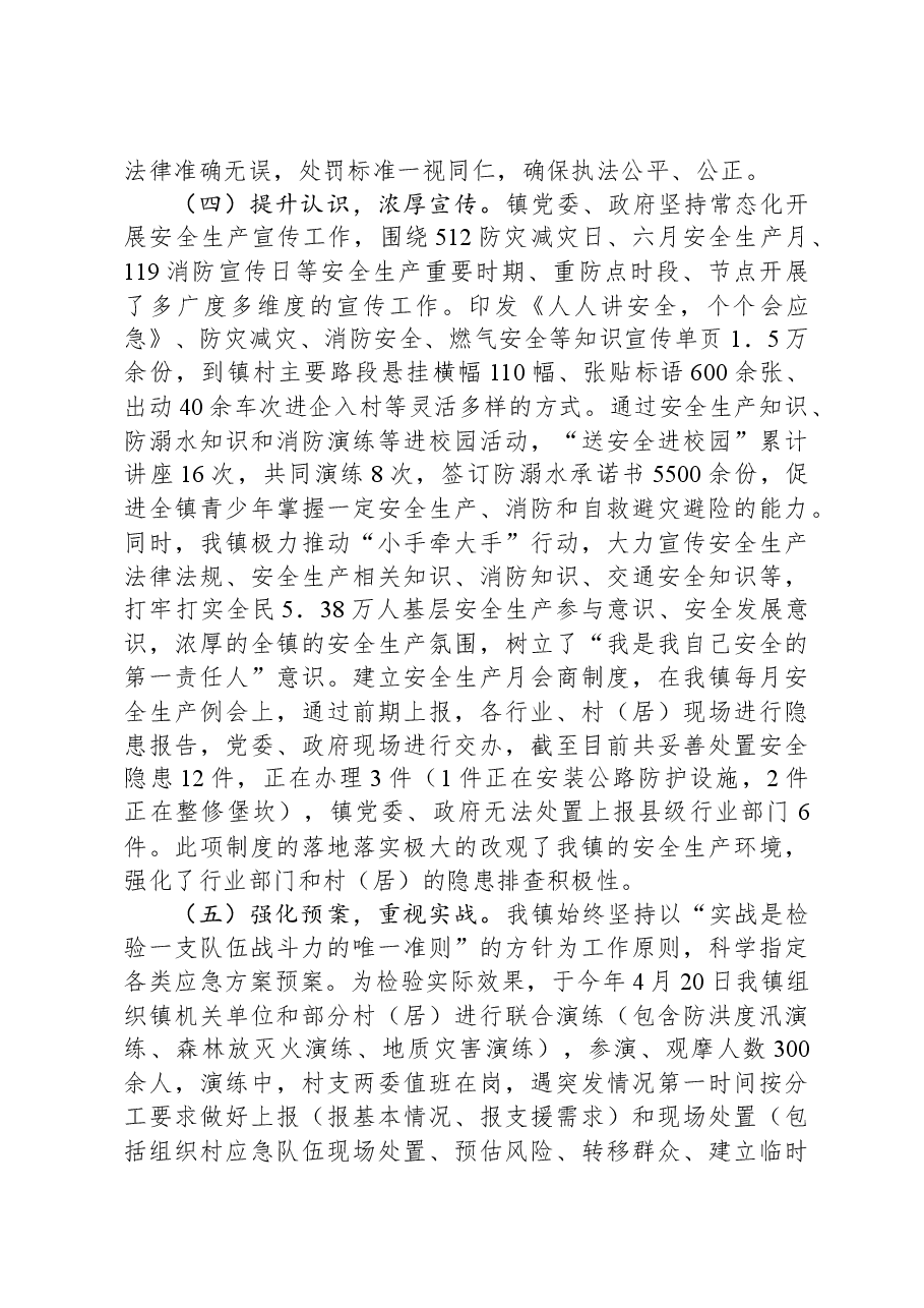 镇2023年度安全生产和消防工作总结.docx,第3页预览