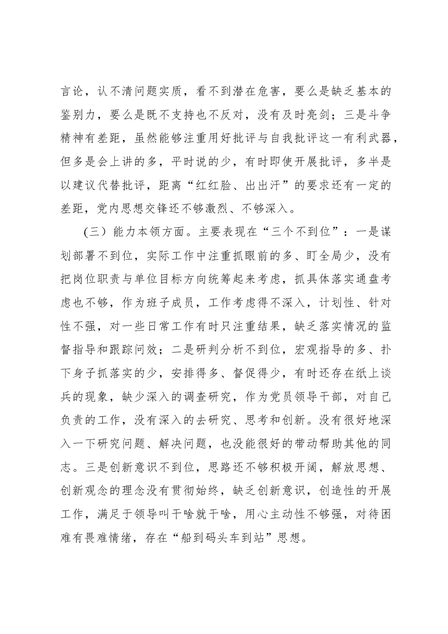 (5篇)2023年主题教育组织生活会上的个人对照检查材料汇编.docx,第3页预览