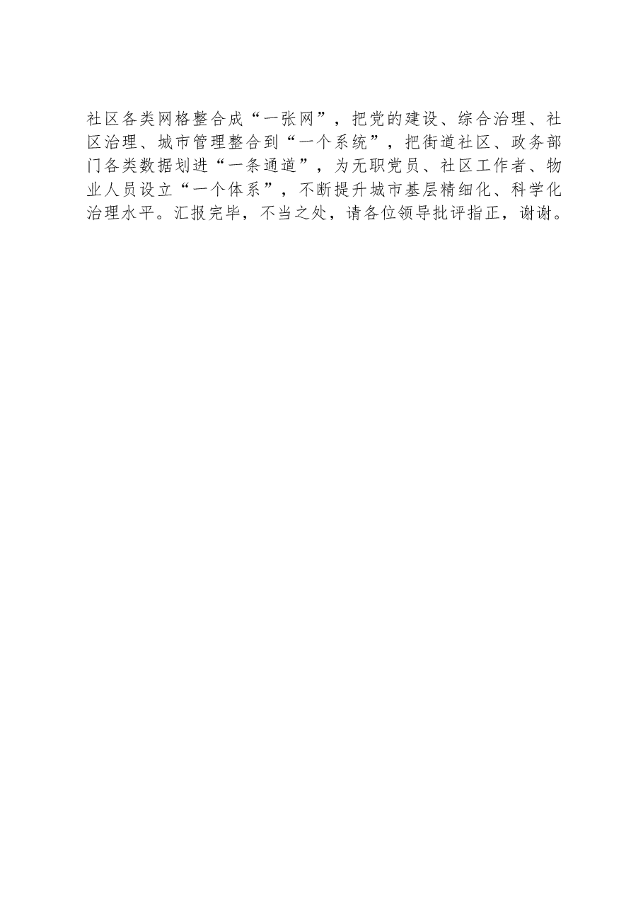 在组织工作务虚会上的交流发言.docx,第4页预览