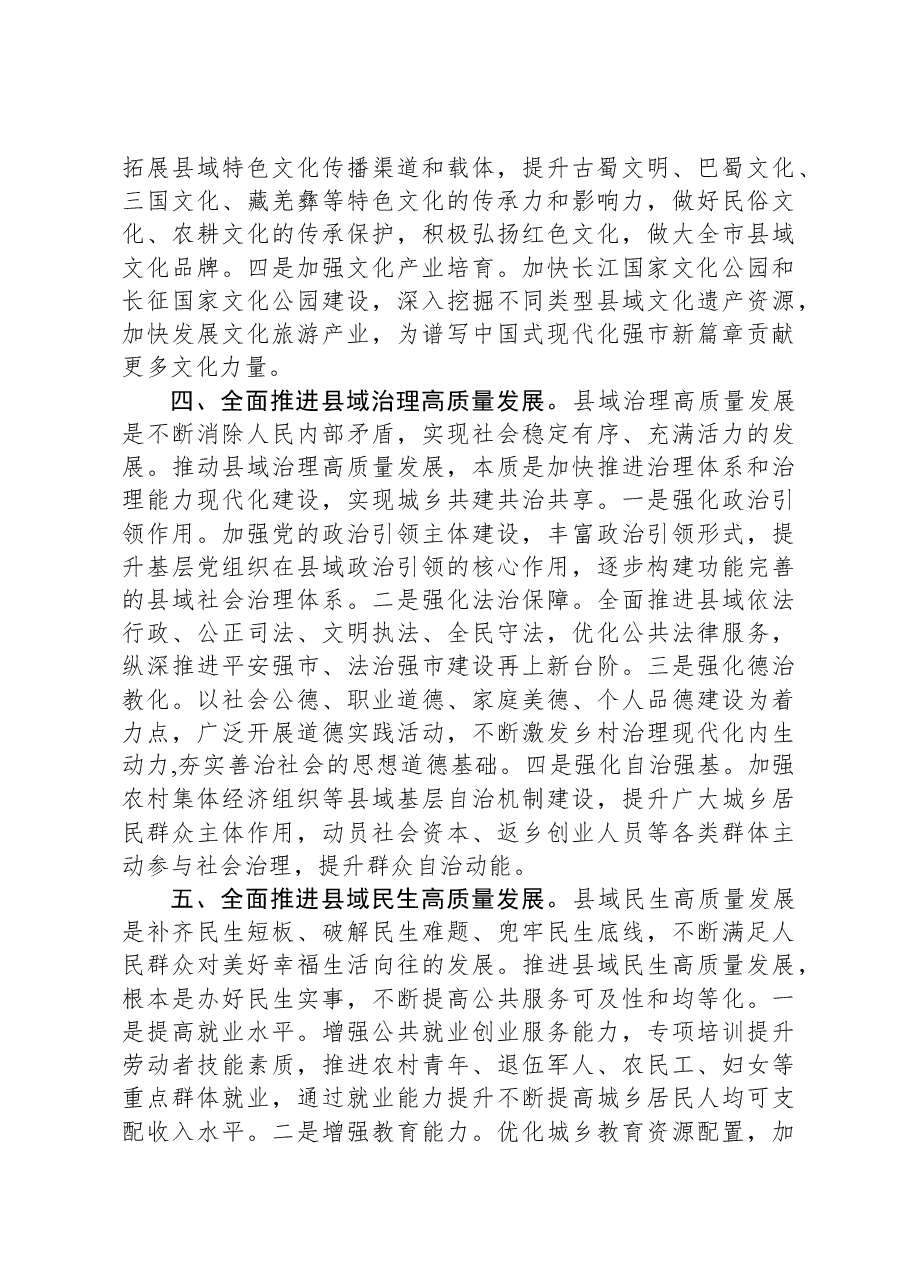 在市委理论学习中心组县域经济高质量发展专题研讨会上的发言.docx,第3页预览