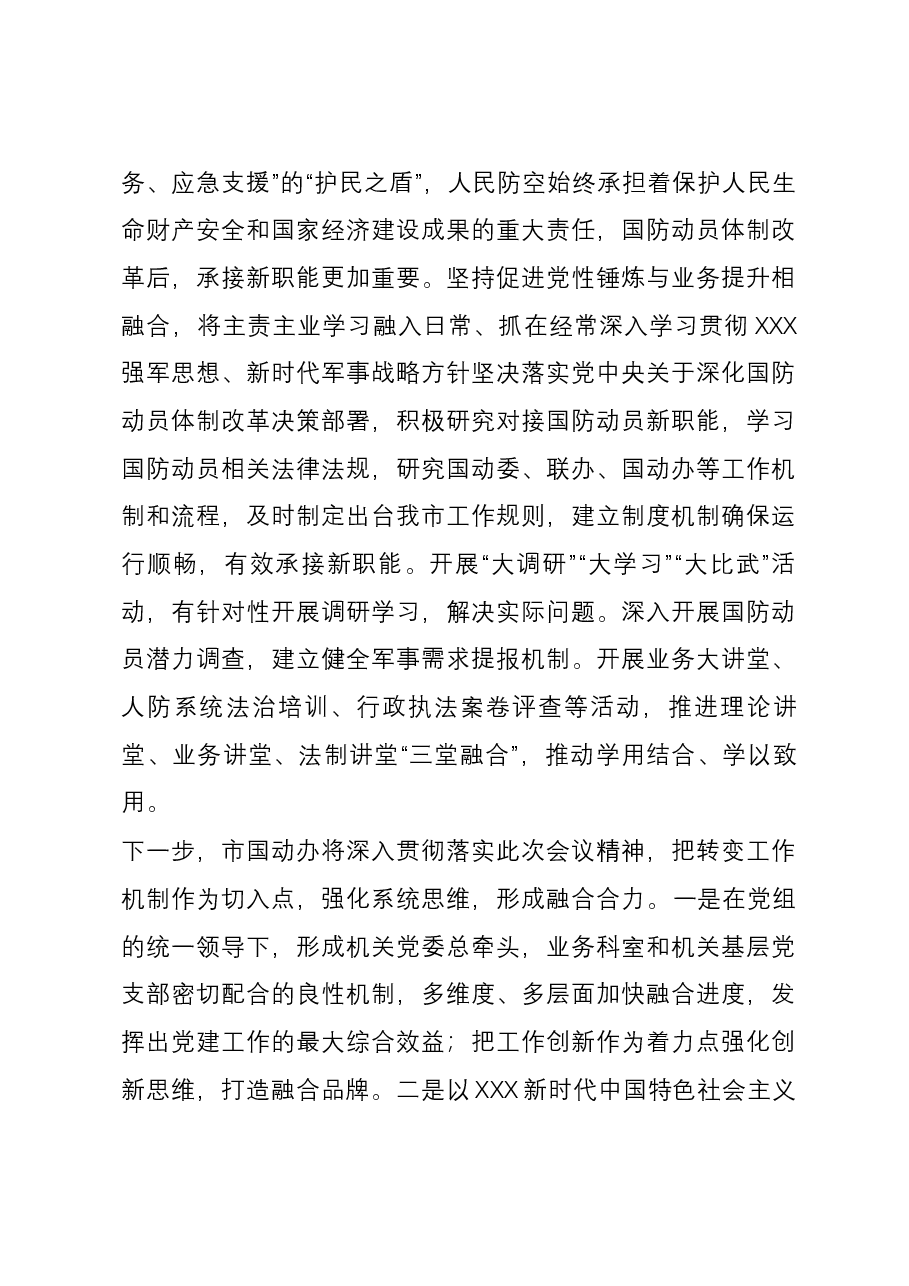 在全市机关党建高质量发展现场观摩会上的交流发言.docx,第4页预览