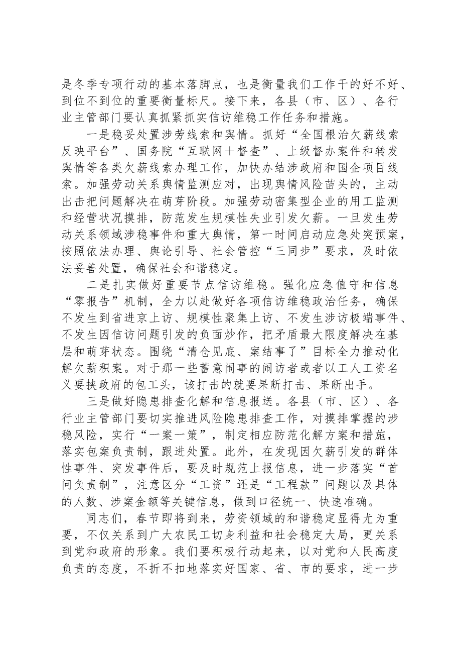 在全市年末根治欠薪专题工作推进会议上的讲话.docx,第3页预览