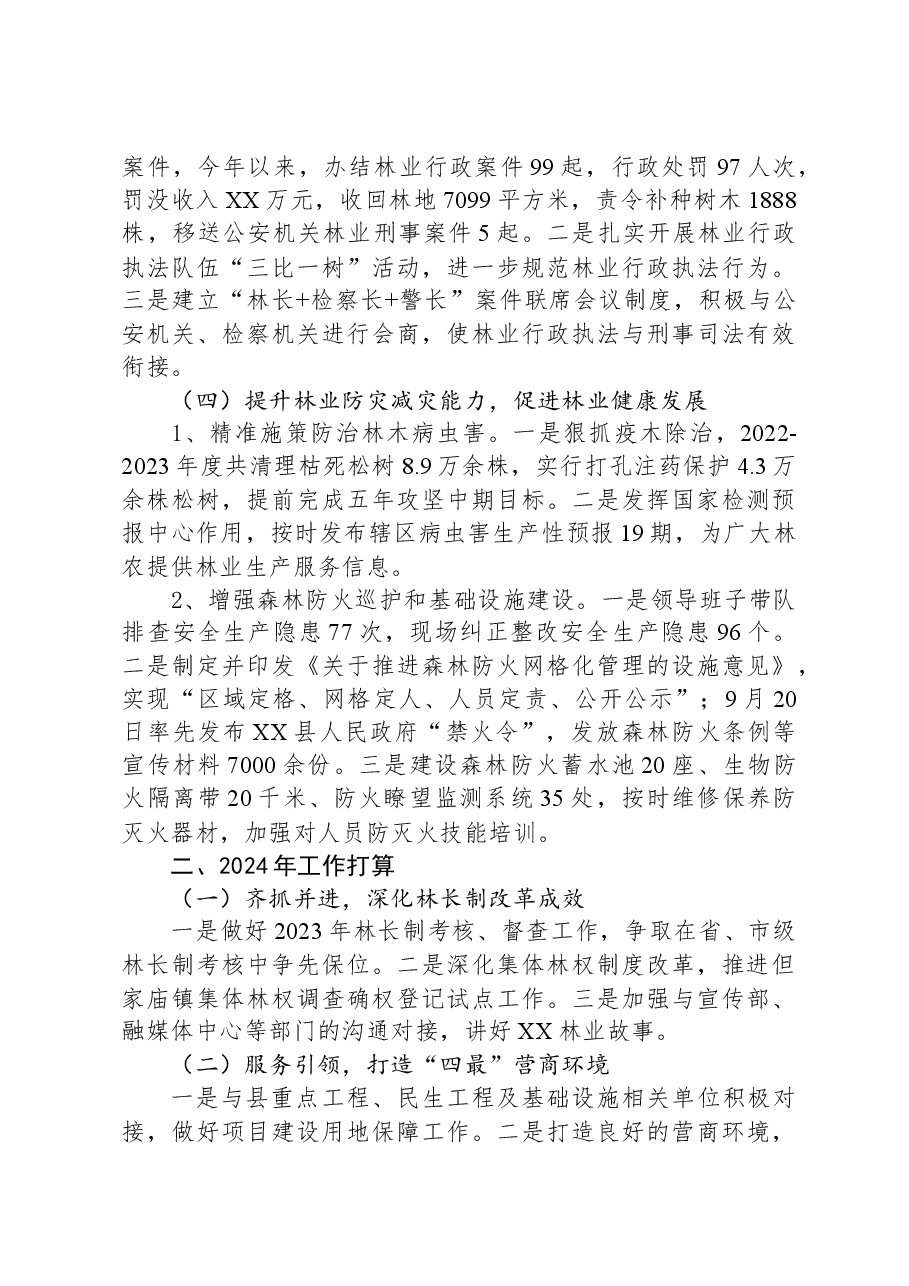 县林业局2023年工作总结及2024年工作安排.docx,第4页预览