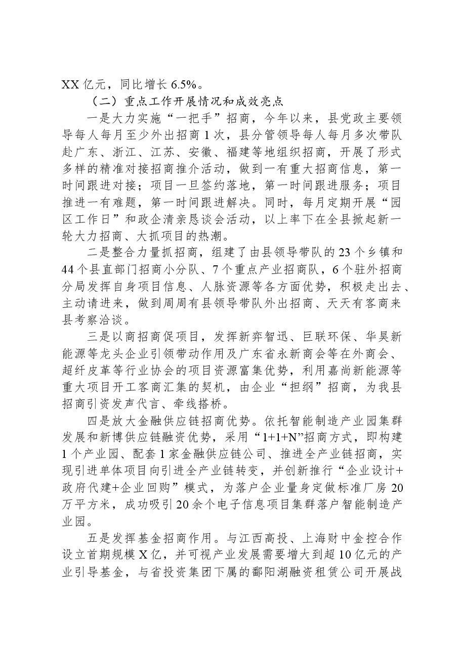 2023年全县商务工作总结及2024年工作打算.docx,第2页预览