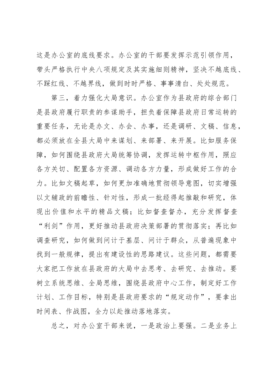 (2篇)在政府办公室组织生活会上的讲话.docx,第4页预览