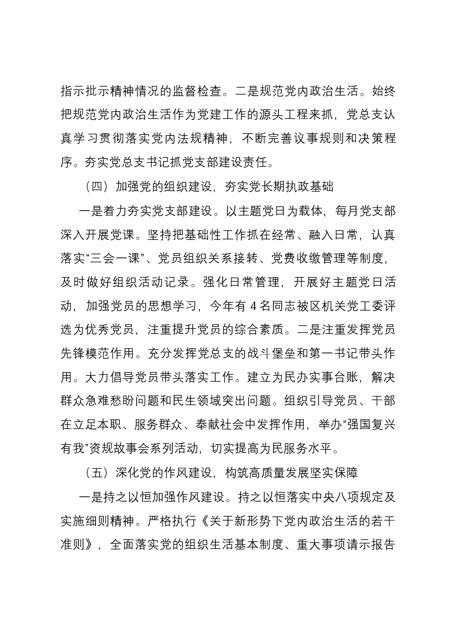 党总支2023年度落实全面从严治党主体责任报告.docx,第3页预览