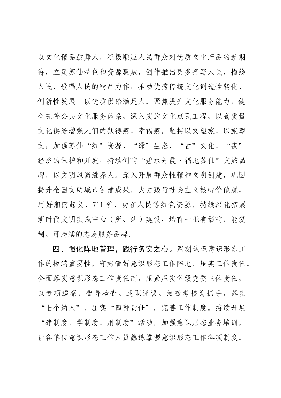 区委常委、宣传部部长中心组研讨发言:汇聚“心”能量 展现新作为.docx,第3页预览