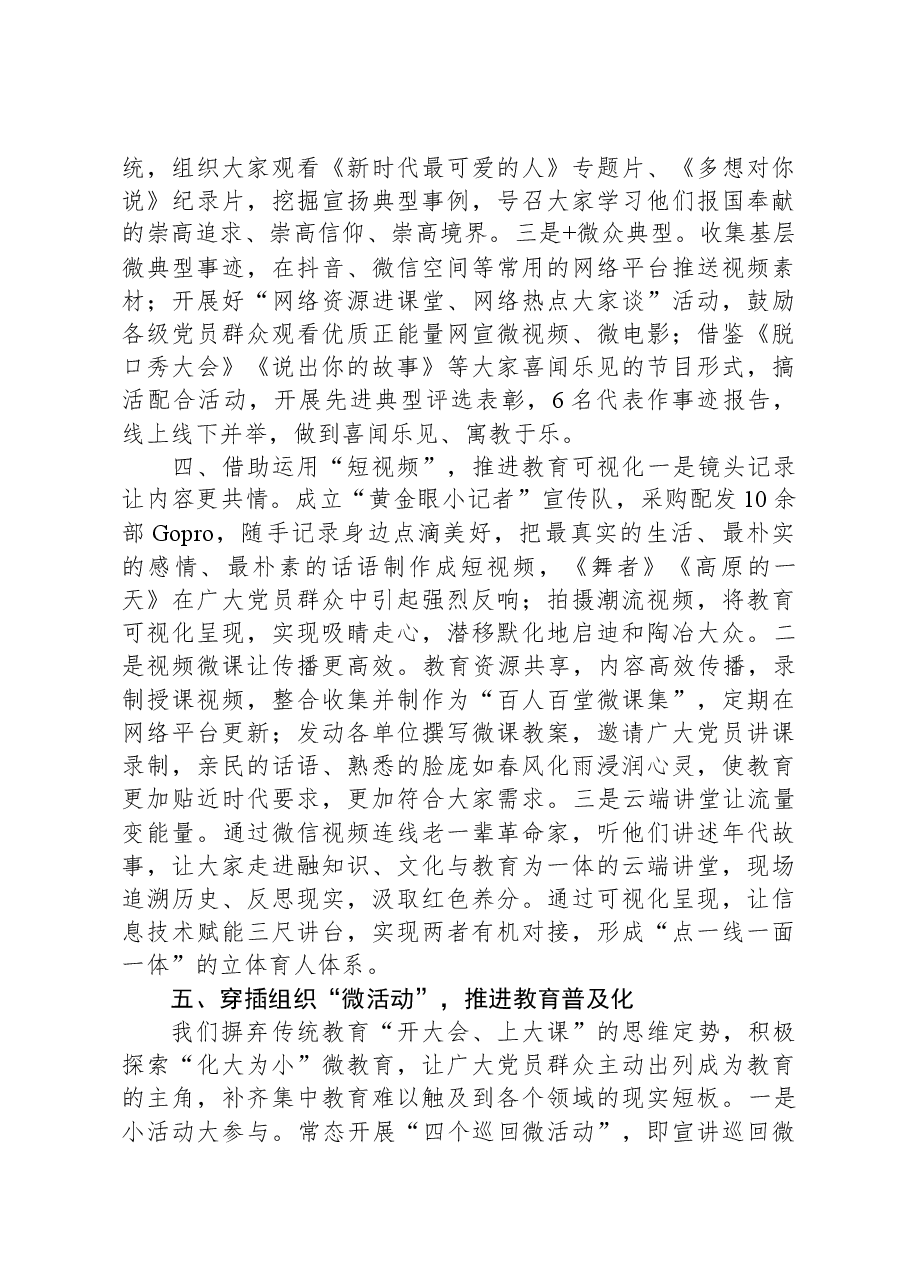 思想教育座谈会发言提纲:创新组教方法提升教育质效.docx,第3页预览