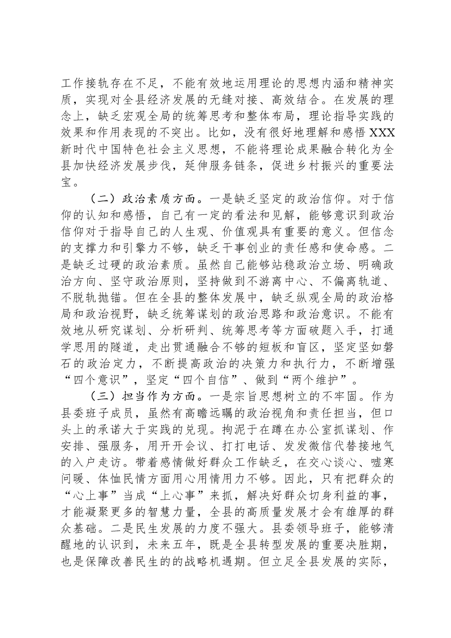 县委领导班子2023年度主题教育专题民主生活会对照检查材料.docx,第2页预览