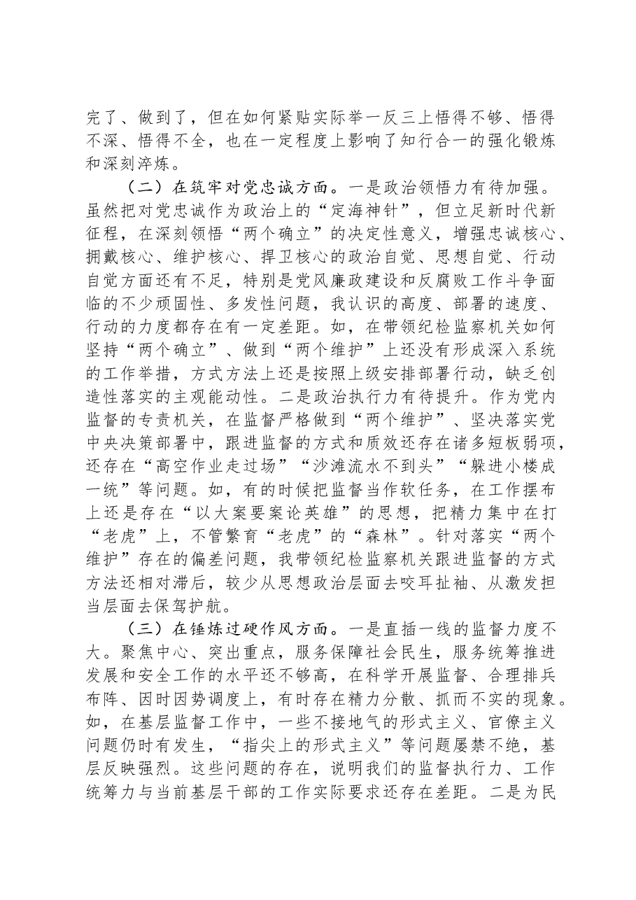 市常委、纪委书记纪检监察干部队伍教育整顿专题民主生活会发言提纲.docx,第2页预览