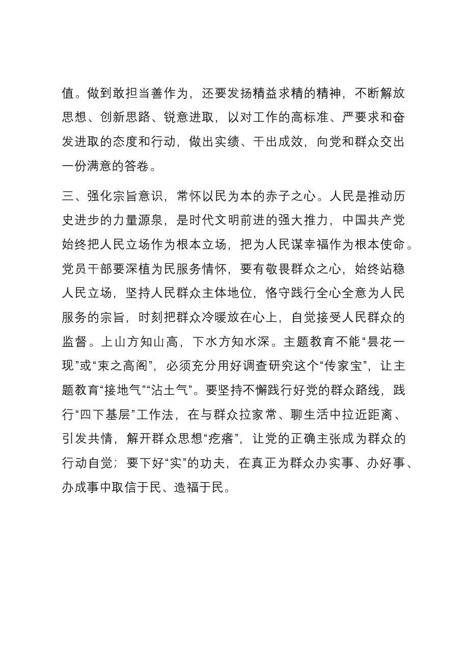 第二批主题教育交流发言:深学笃行新思想 踔厉奋发新征程 凝心聚力助发展.docx,第3页预览