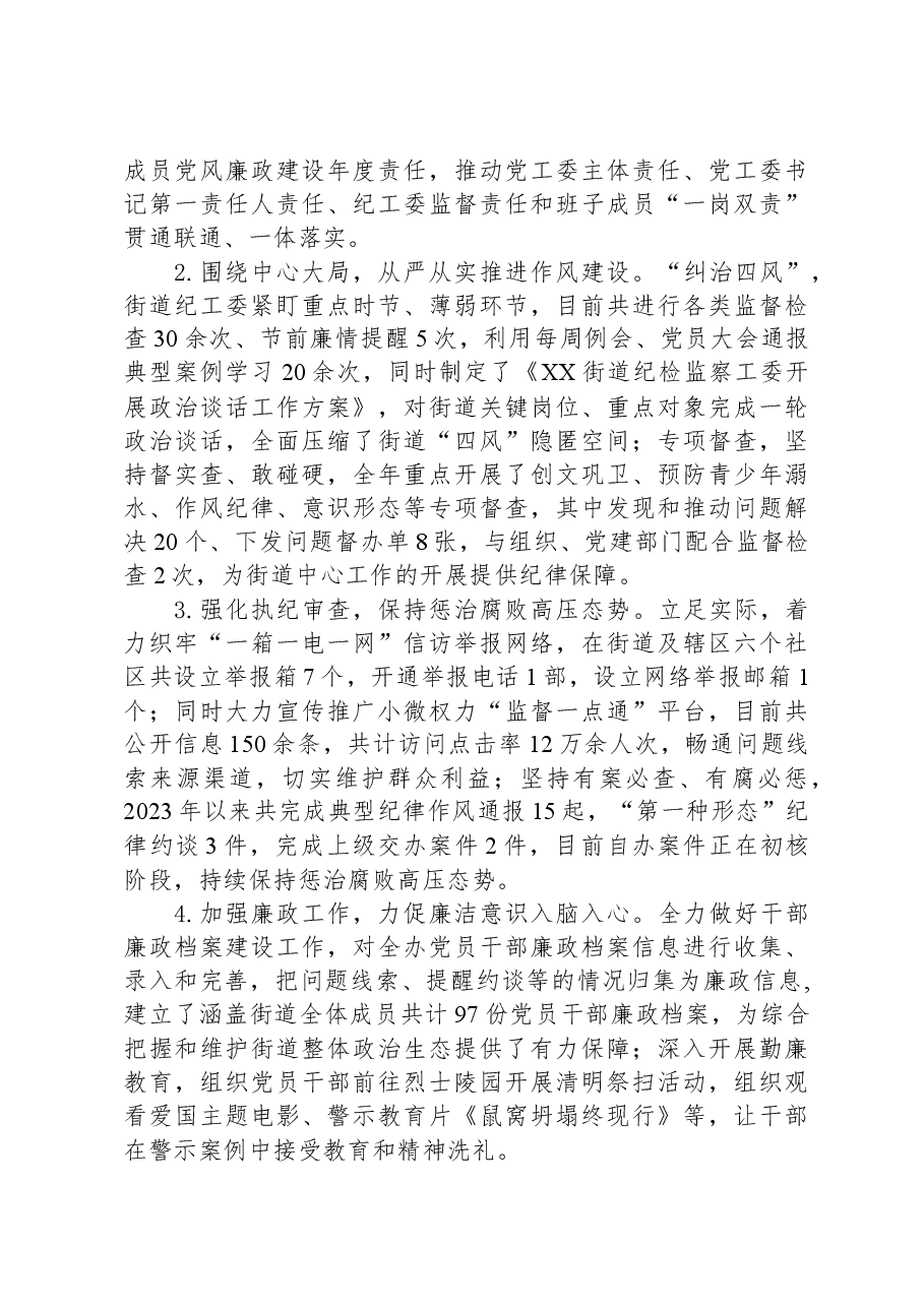 街道2023年工作总结暨2024年工作计划.docx,第4页预览