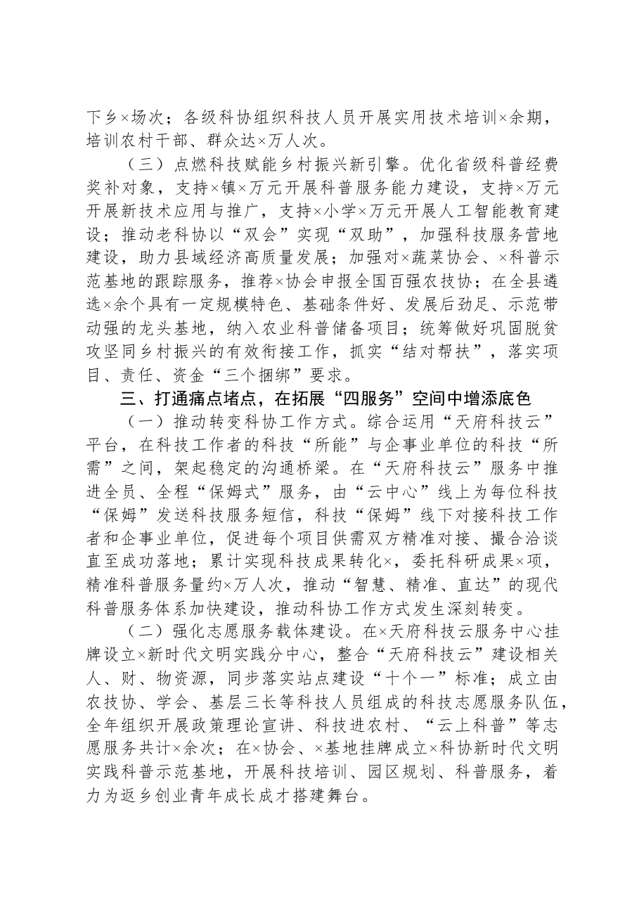 县科学技术协会领导班子2023年工作总结.docx,第4页预览