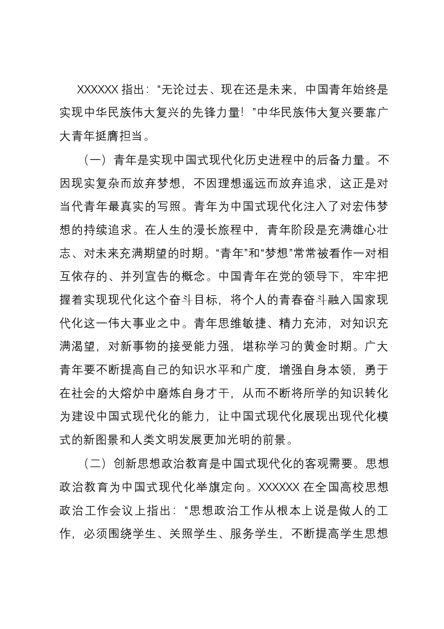 关于推动中国式现代化理论融入高校思政课教学的调研与思考.docx,第4页预览