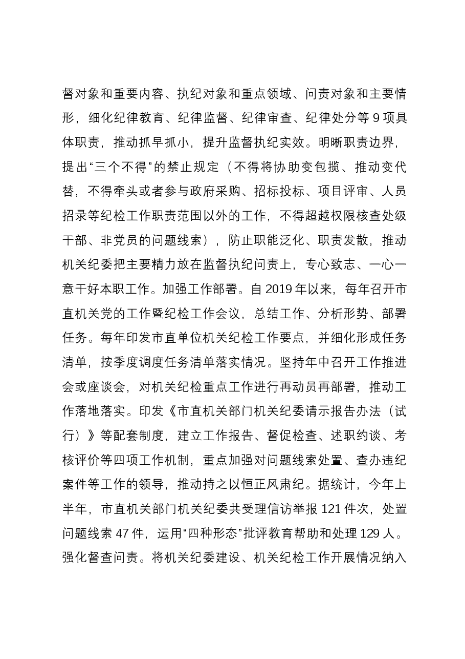 在全市政治机关建设工作专题推进会上的汇报发言.docx,第3页预览