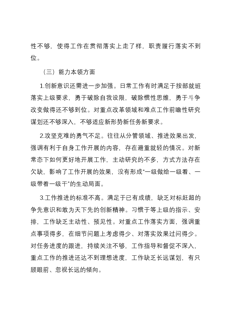 2023年度主题教育民主生活会个人检视问题、相互批评意见参考(6个方面).docx,第3页预览
