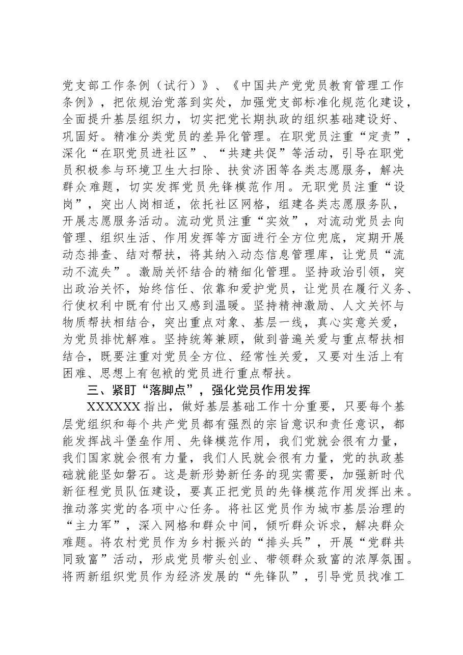 区委组织部长在全市党员队伍建设工作座谈会上的汇报发言.docx,第3页预览