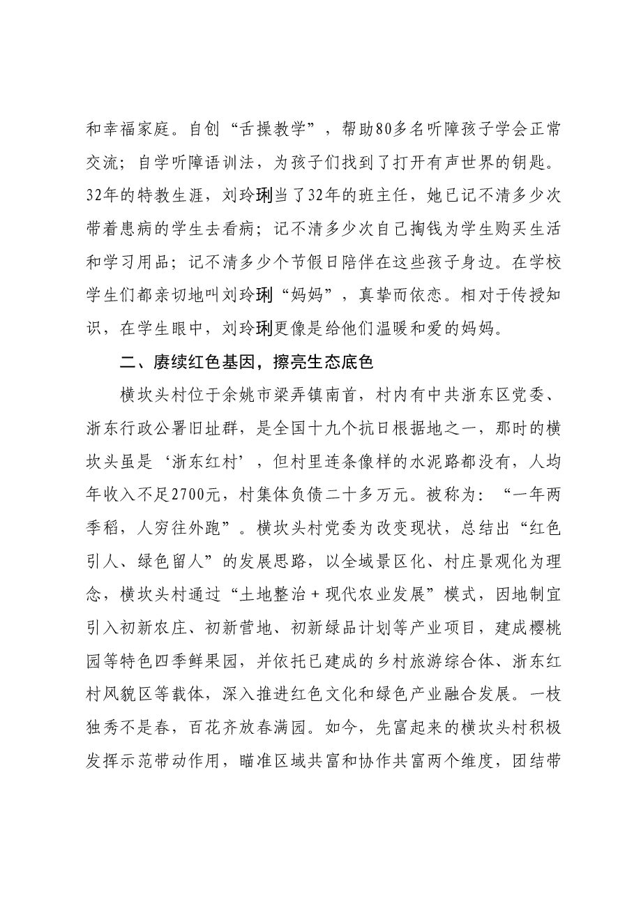 《榜样8》心得体会.docx,第2页预览