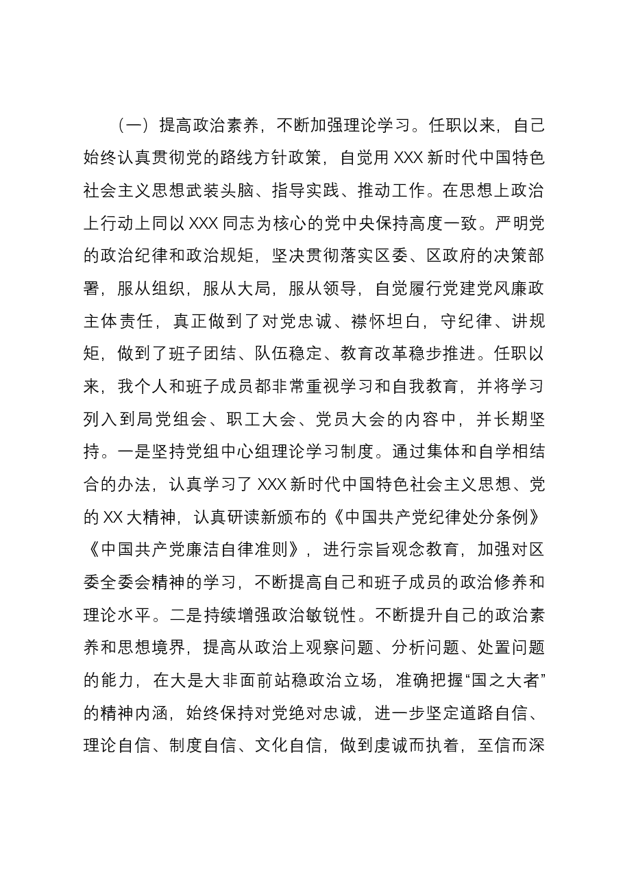 (7篇)区各局局长2023年党员干部个人述职报告汇编.docx,第2页预览