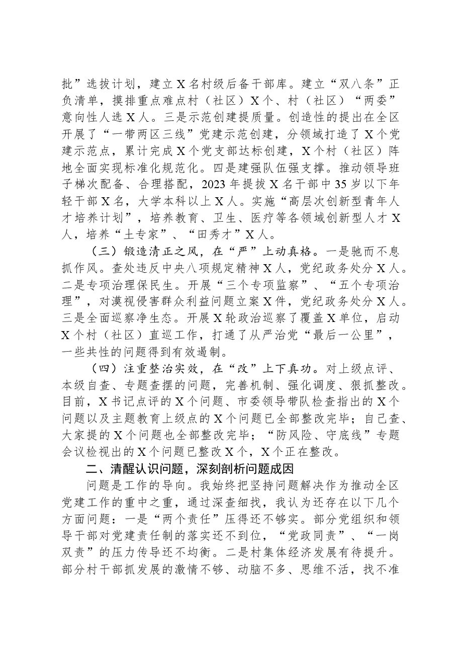 党组书记2023年抓党建工作述职报告.docx,第2页预览