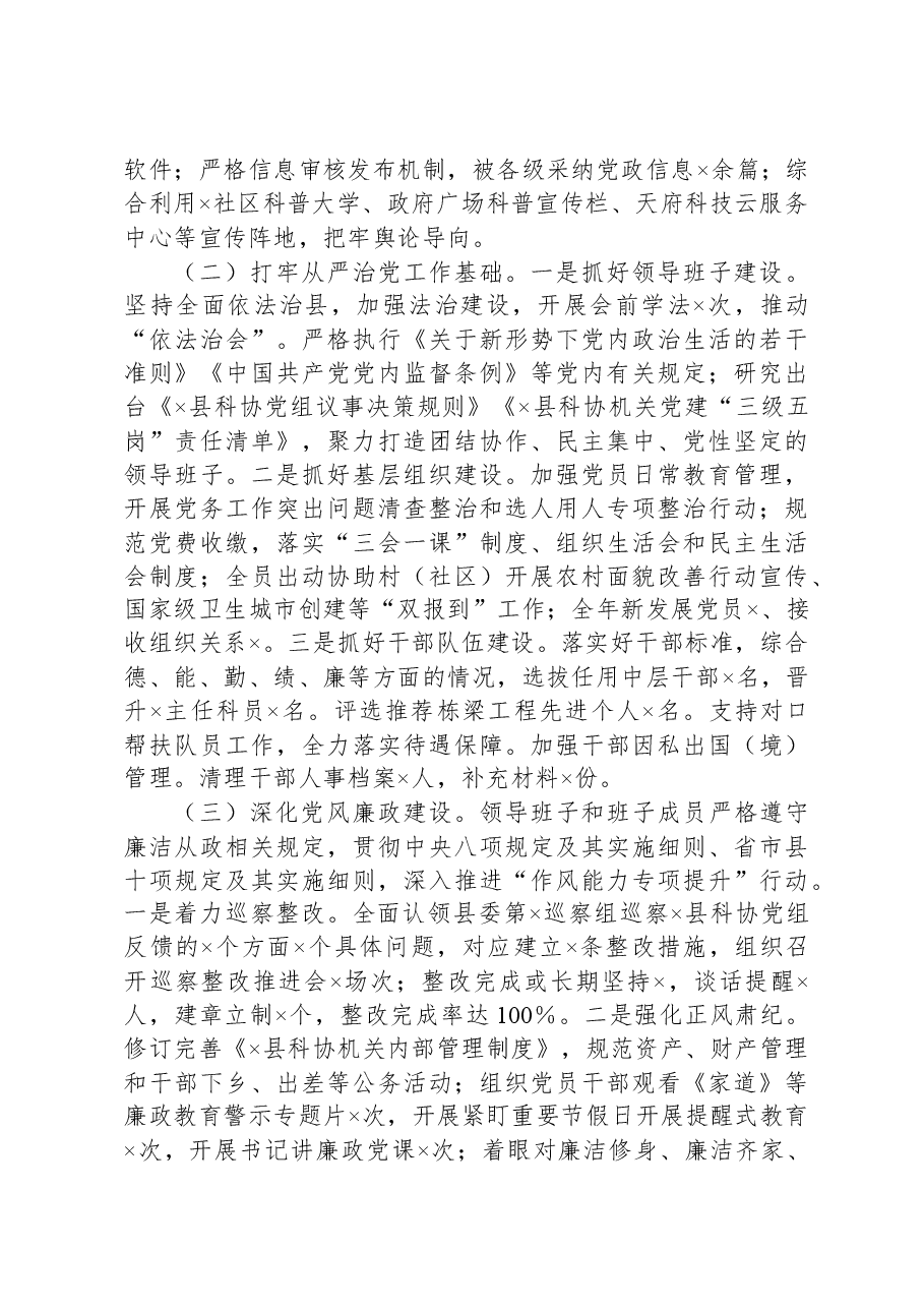 县科学技术协会领导班子2023年工作总结.docx,第2页预览
