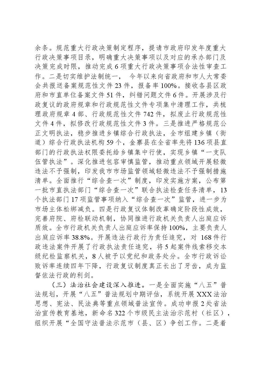 市司法局2023年工作总结.docx,第2页预览