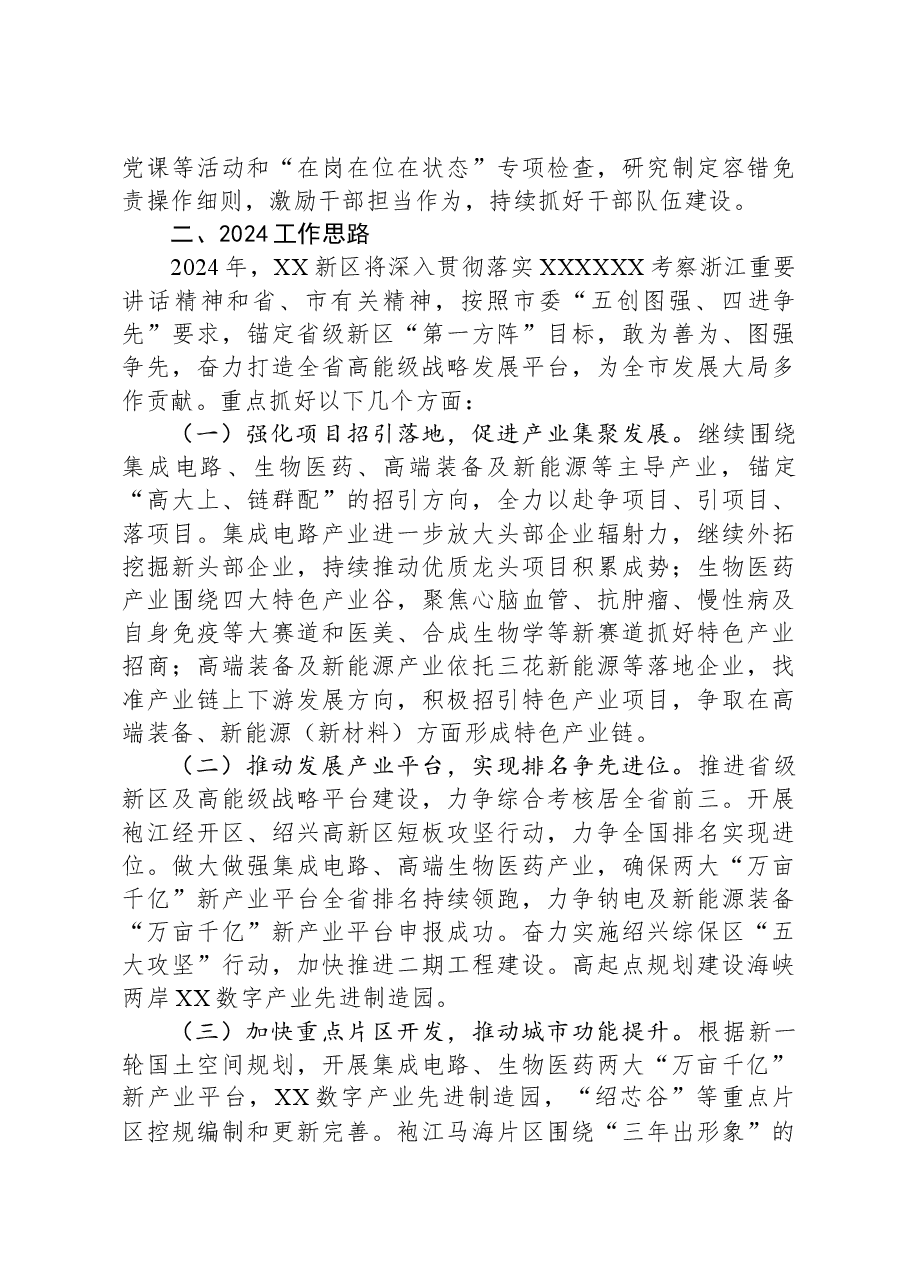 XX新区2023工作总结和2024年工作思路.docx,第4页预览